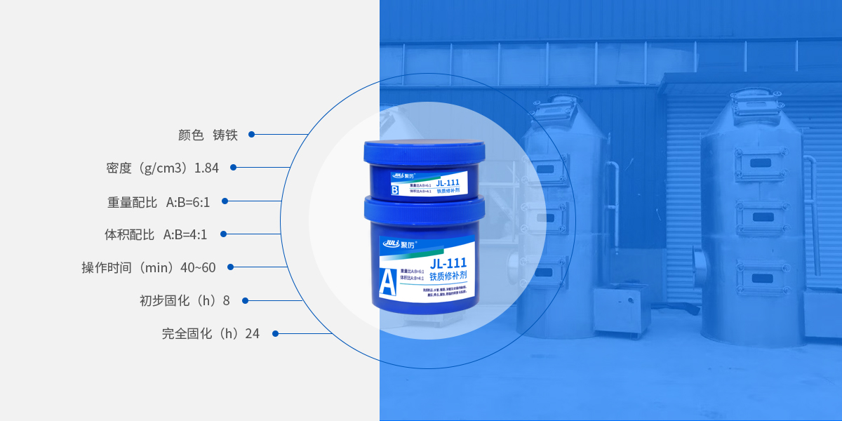 鐵質(zhì)修補(bǔ)膠參數(shù)